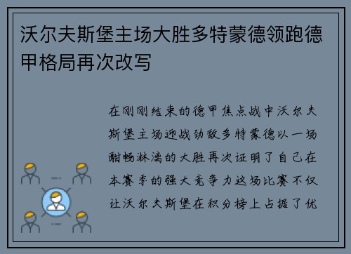 沃尔夫斯堡主场大胜多特蒙德领跑德甲格局再次改写