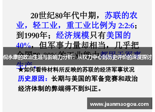 倪永康的政治生涯与影响力分析：从权力中心到历史评价的深度探讨