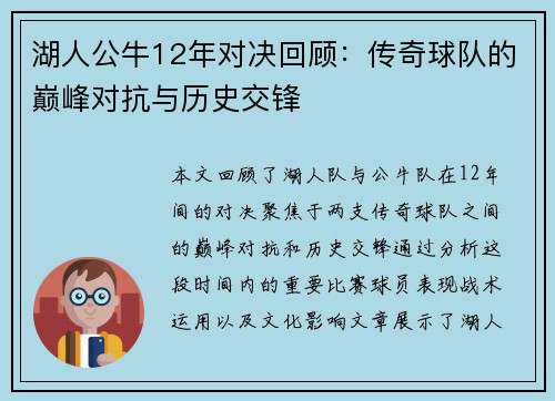 湖人公牛12年对决回顾：传奇球队的巅峰对抗与历史交锋