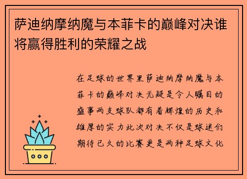萨迪纳摩纳魔与本菲卡的巅峰对决谁将赢得胜利的荣耀之战